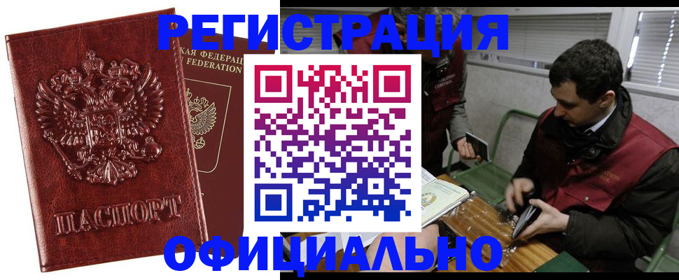 прописка в Новочеркасске