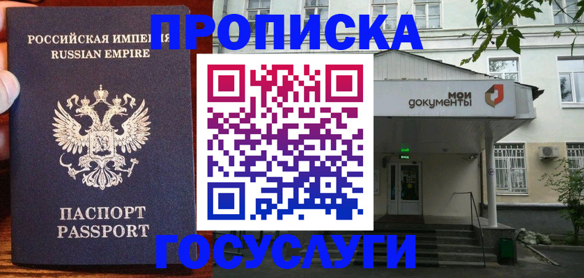 временная регистрация гарантия в Новочеркасске