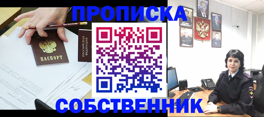 прописка для кредита в Новочеркасске